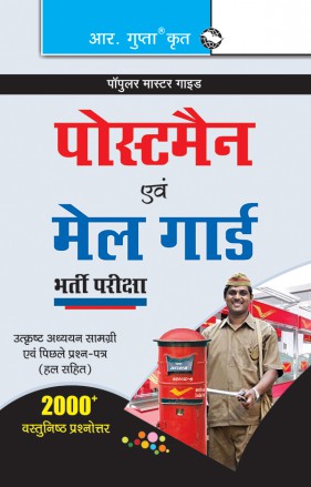 RGupta Ramesh Postman & Mail Guard Recruitment Exam Guide Hindi Medium